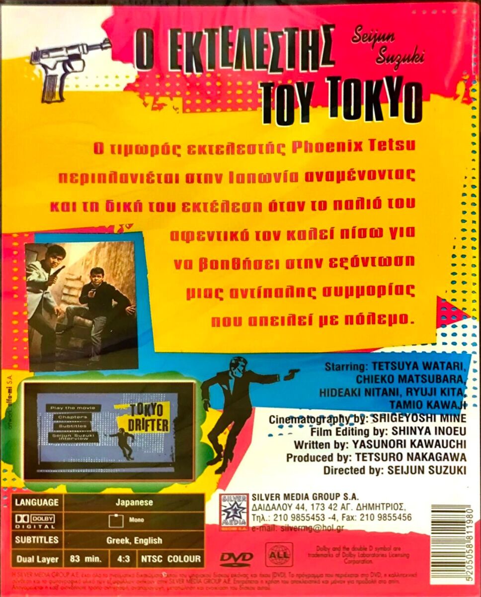 DVD Tokyo Drifter sealed, new - € 15,00 - Vendora.cy