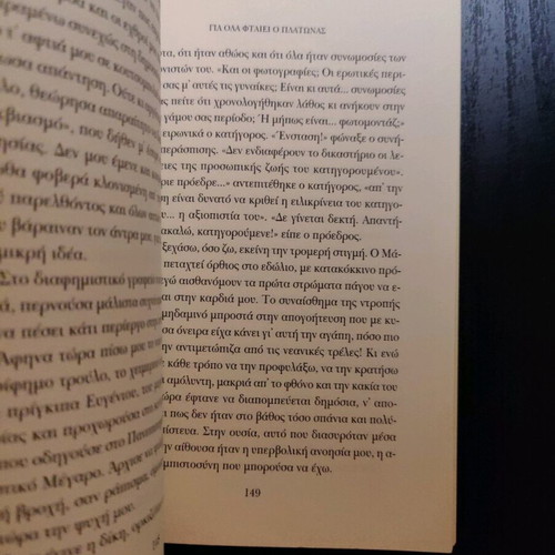 Unfulfilled Loves book like new, Greek language