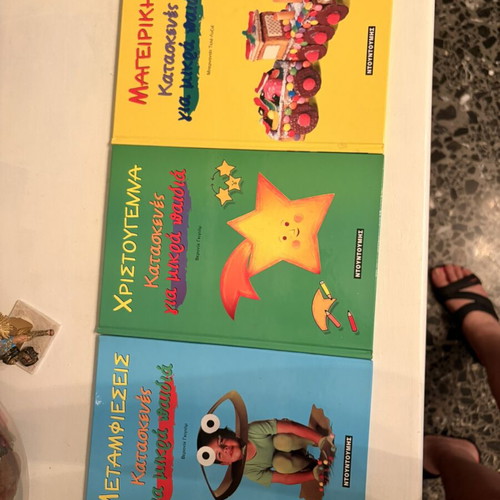 Books Κατασκευές για μικρά παιδιά used, set of 3 by Ντουντουμης