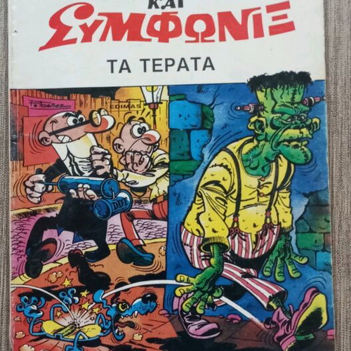 Antirix Kai Symfonix No 10 Ta Terata comic used
