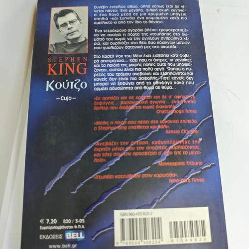 Cujo book by Stephen King like new, Bell editions