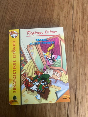 Geronimo Stilton 33: È Arrivata Patty Spring! like new