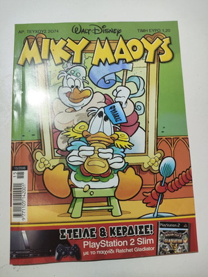 Miky Maous 2074 comic book used, Greek