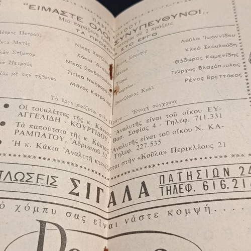 Theatrical program 1962 used, Manos Katrakis, Kakia Analyti