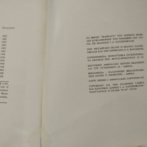 Book Marilyn A Biography by Norman Mailer used, 2nd edition 1973