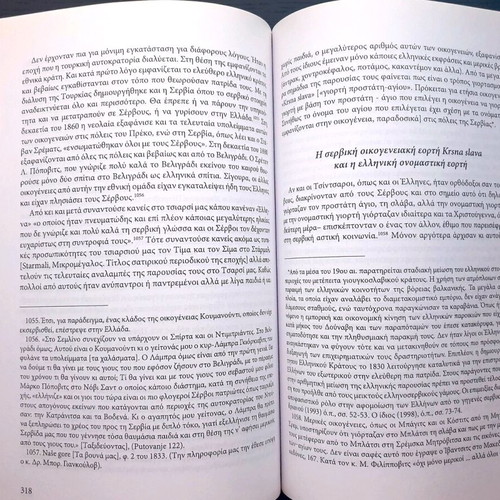 Armanoi Vlachoi Sta Balkania book new, history