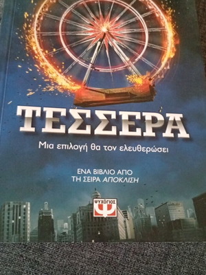 Τέσσερα βιβλίο καινούργιο, δυσεύρετο και εξαντλημένο
