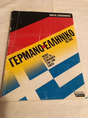 German-Greek dictionary used, basic words for communication