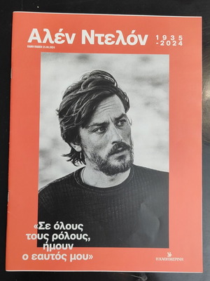 Αλέν Ντελόν περιοδικό 1935-2025 καινούργιο