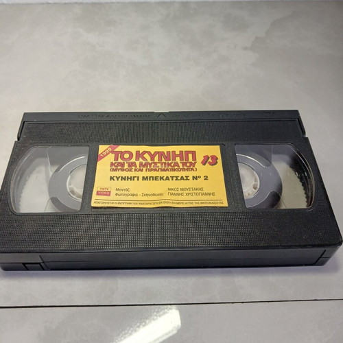 To Kynigi Kai Ta Mystika Tou VHS used