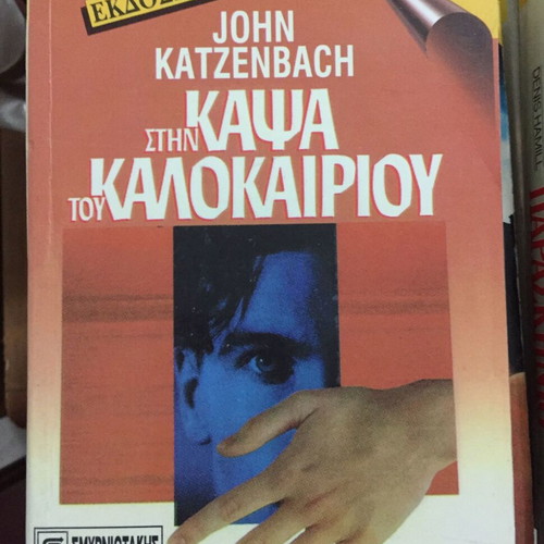 In the Heat of Summer John Katzenbach new