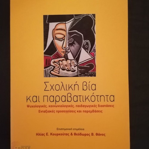 School Violence and Delinquency new academic book