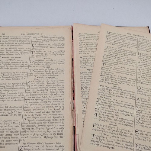Book "ΜΗΝΙΑΙΟΝ ΤΟΥ ΔΕΚΕΜΒΡΙΟΥ" used edition by P. Paraskevopoulos 1904