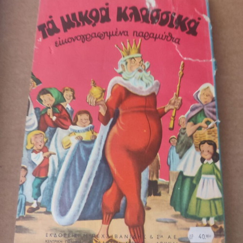 Mikra Klassika Illustrated Volume 1 used