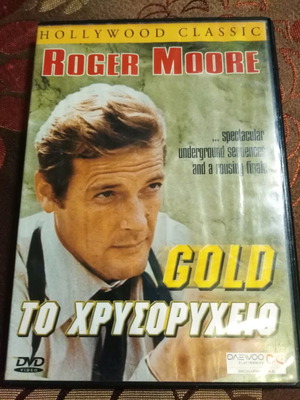 Gold DVD μεταχειρισμένο, θρίλερ με Ρότζερ Μουρ και ελληνικούς υπότιτλους