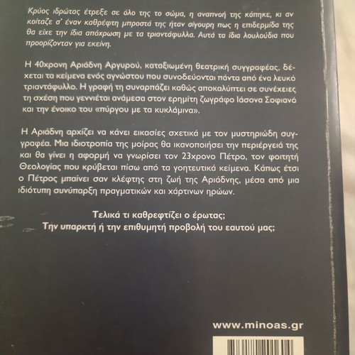 Erotas ston Kathrefti novel