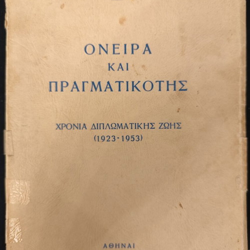 Oneira kai Pragmatikotis book used, history, Alex Kyrou