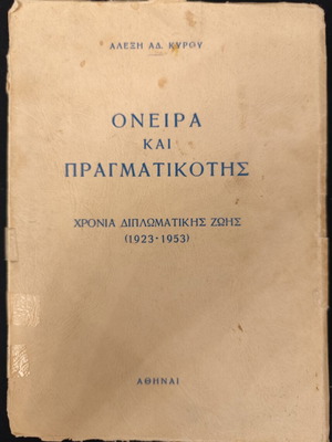 Oneira kai Pragmatikotis book used, history, Alex Kyrou