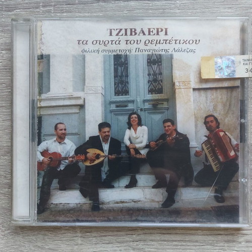 Tzivaeri Ta Syrta Tou Rembetikou CD new, laiko