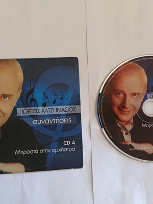 Giorgos Chatzinasios Synantiseis CD 4 used