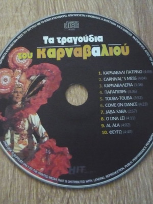 Τα τραγούδια του καρναβαλιού CD μεταχειρισμένο, μόνο ο δίσκος