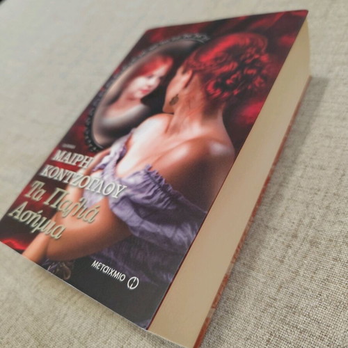 Ta Palia Asimia by Mary Kontzoglou like new