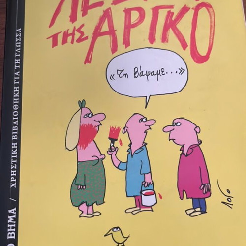 Dictionary of Argot used