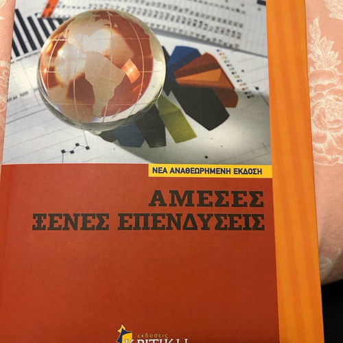 Direct Foreign Investments Dimitris Kirkilis like new