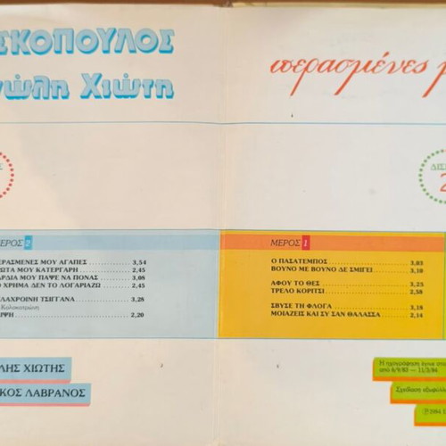 Tolis Voskopoulos 3LP used, laiko genre