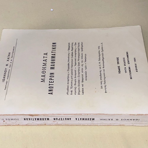 Advanced Mathematics Lessons like new, Ioannis Chainis, 1984 edition