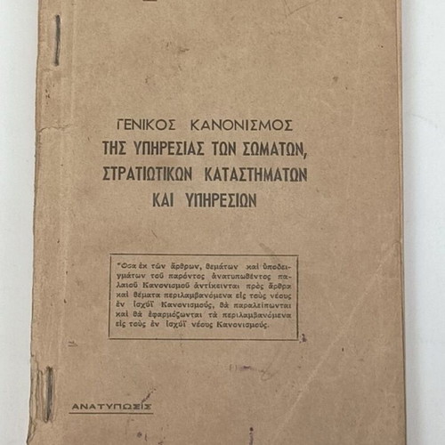 General Regulation of the Service of the Corps used, 1951 edition