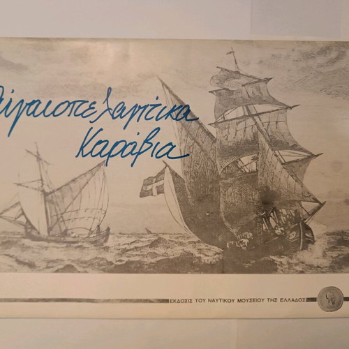 Aegean Sea Ships like new, Hellenic Maritime Museum