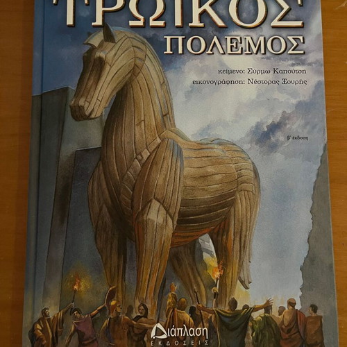 Trojan War book like new, Greek mythology for children