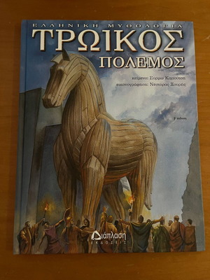 Trojan War book like new, Greek mythology for children