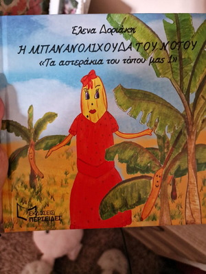 The Bananolichouda of the South new from Perseides editions