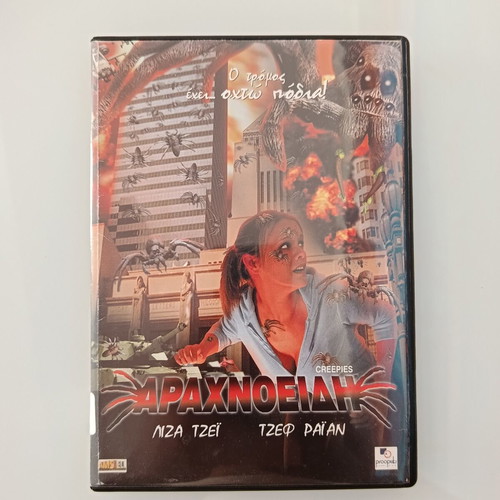 Creepies DVD movie used with subtitles
