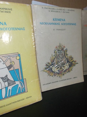 Σχολικά βιβλία μεταχειρισμένα του Οργανισμού Α, Β, Γ Γυμνασίου