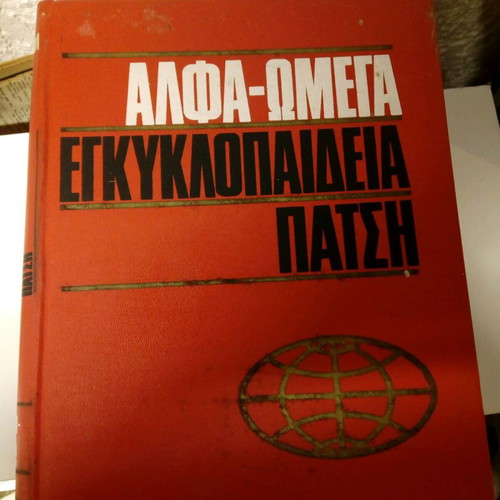 Patsis Alpha Omega encyclopedia used, 6 volumes