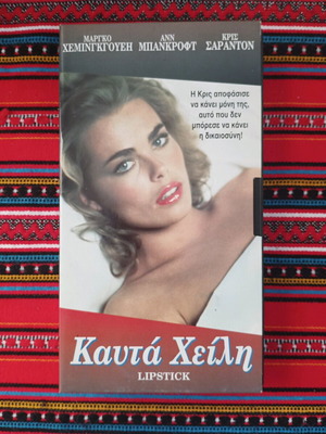 Lipstick VHS like new, social thriller with subtitles