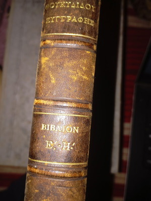 Thoukydidou Xyggrafi Book E to H used