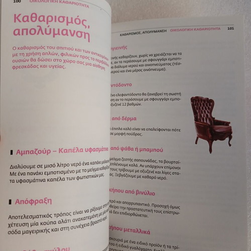 Mikra kai Chrisima book 2012 practical household solutions