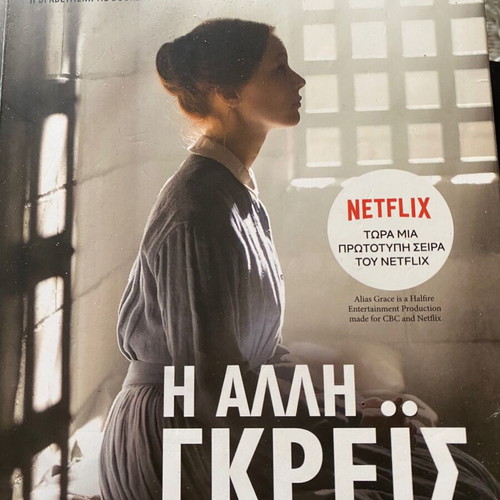 The Other Grace novel like new, Greek language