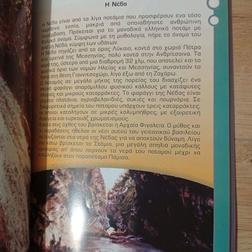 Tourist guide of Ilia region like new
