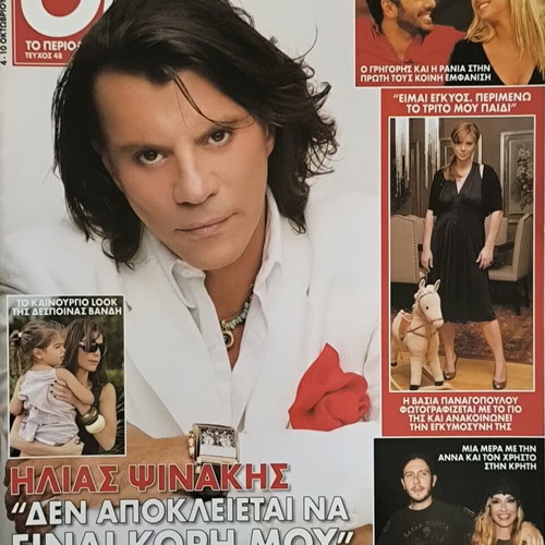 OK! Magazine Issue 48 used, Ilias Psinakis, October 2006