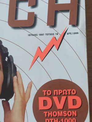 Hitech #18 July 1997 like new