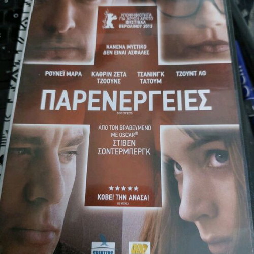 Parenergeies DVD used, action adventure thriller with subtitles