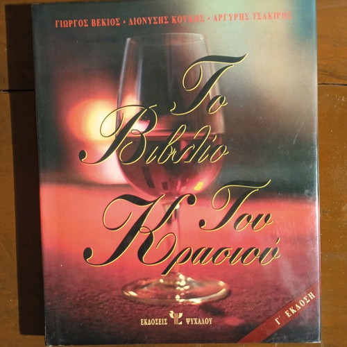 The Book of Wine like new, hardcover