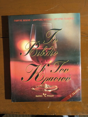 The Book of Wine like new, hardcover