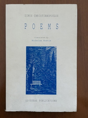 Poems by Dinos Christianopoulos used, English translation