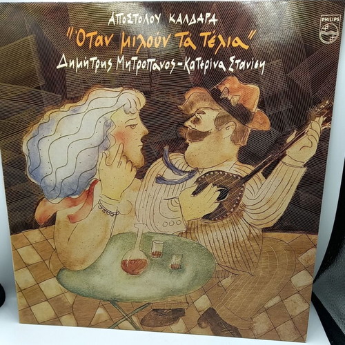 Otan Miloun Ta Telia vinyl record used, laiko
